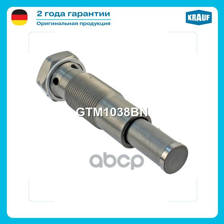 Натяжитель цепи ГРМ Krauf арт. GTM1038BN