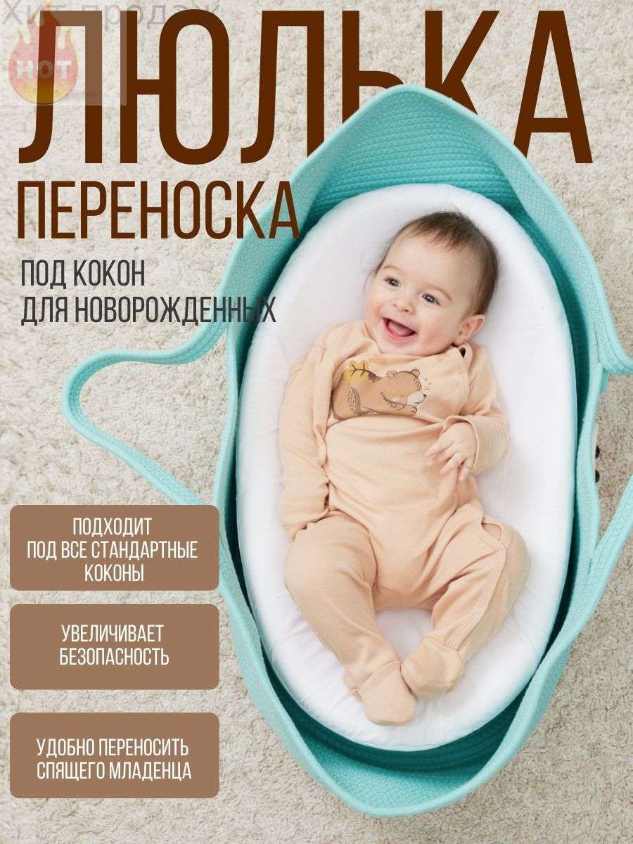Люлька для новорожденных DiLiMo