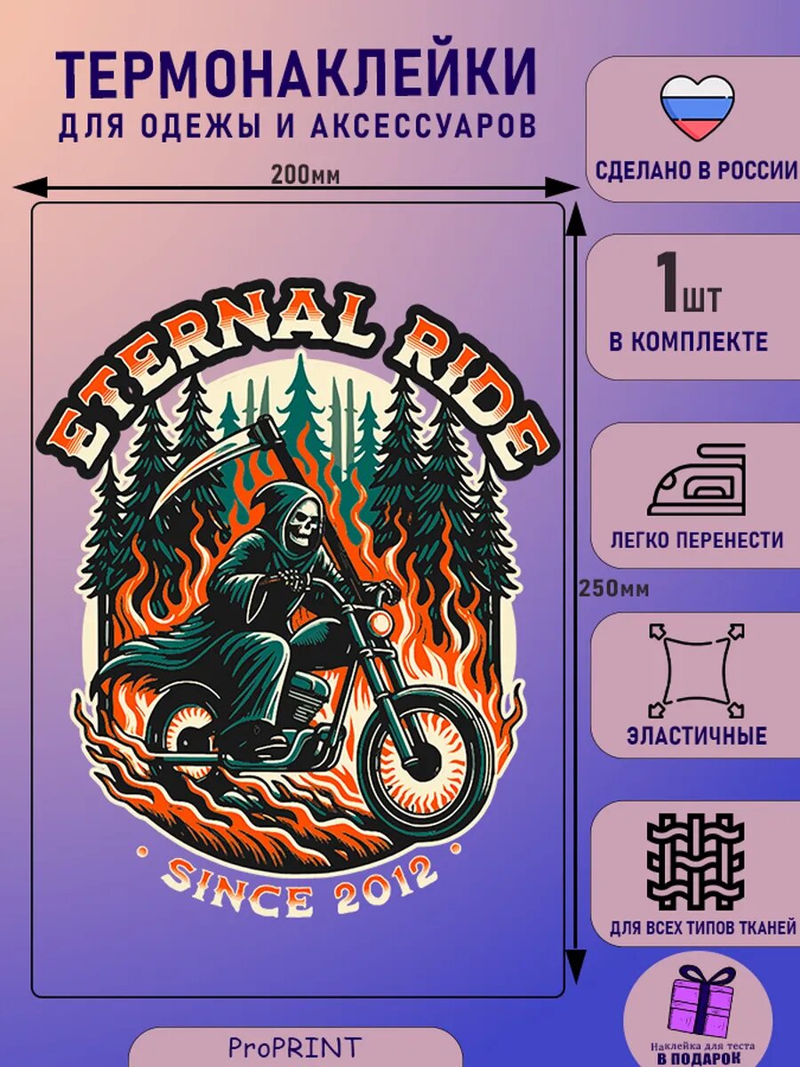 Термонаклейка мото