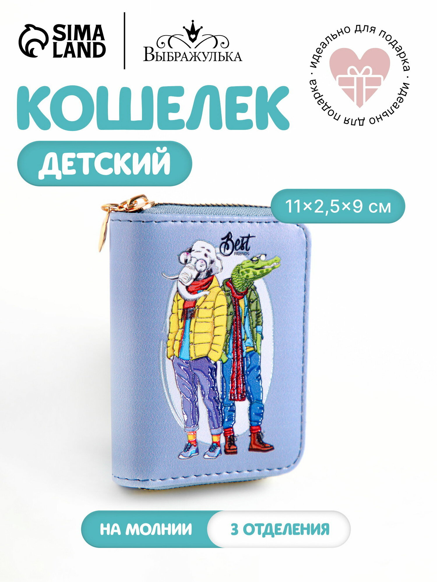 Кошелек Выбражулька