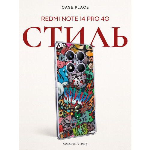 фото Чехол на xiaomi redmi note 14 pro 4g / сяоми редми нот 14 про 4g с принтом граффити надписи bright case