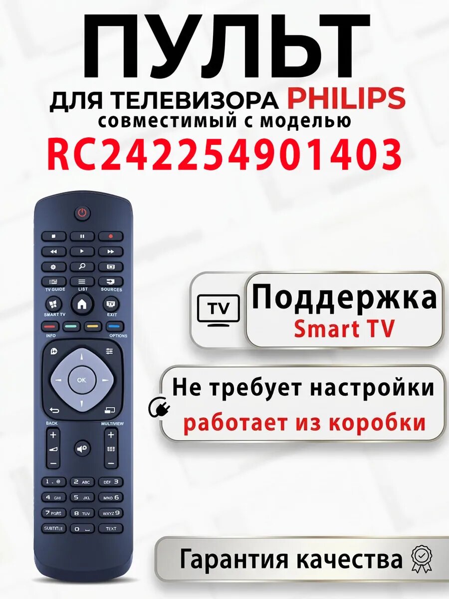 Пульт для телевизора Philips RC242254901403