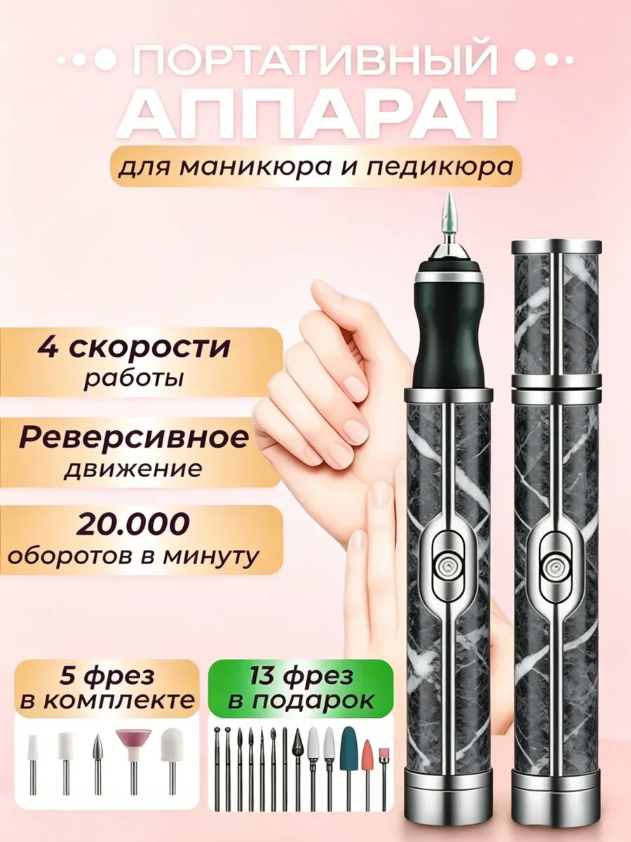Автоматическая маникюрница