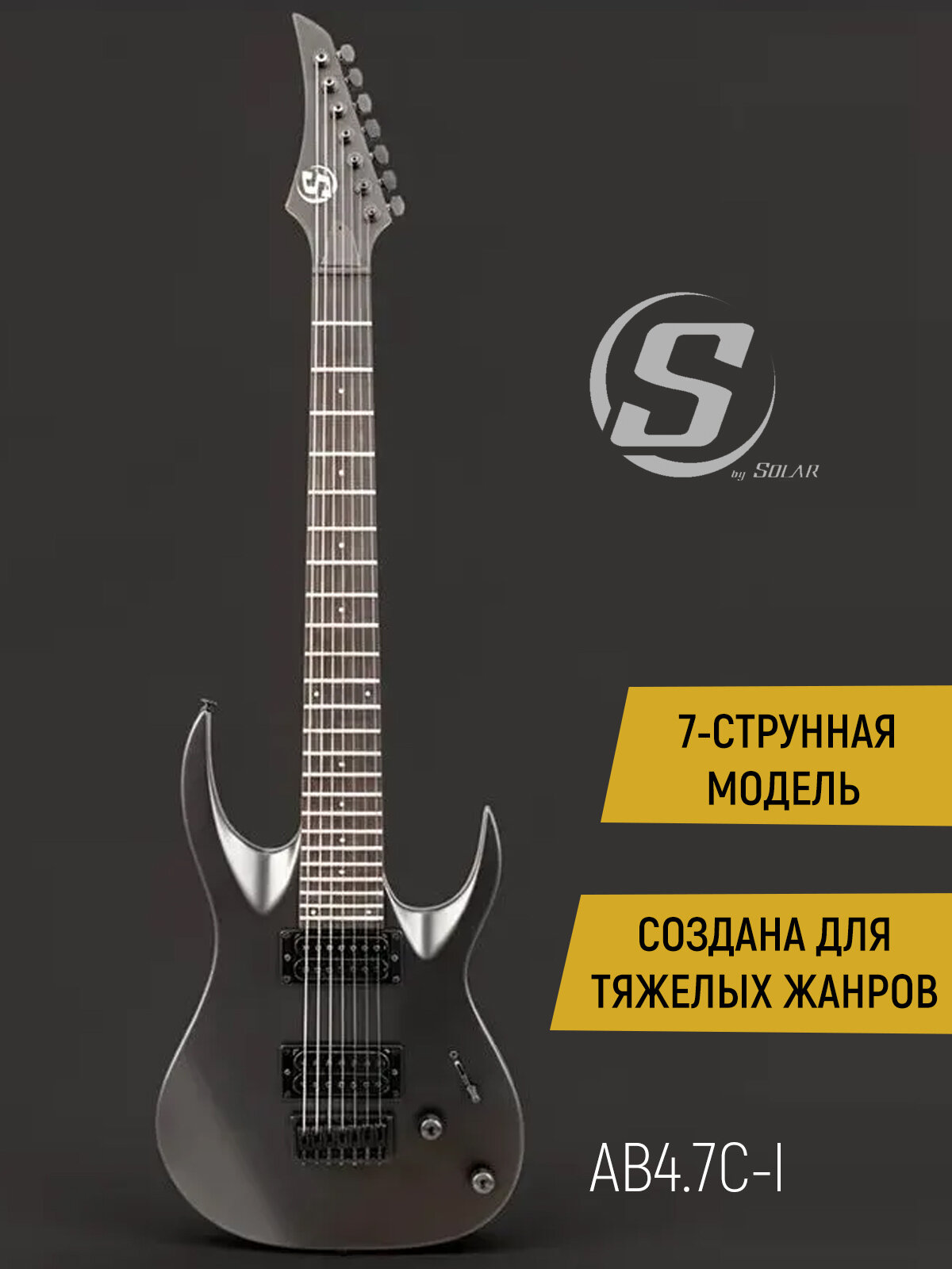 Электрогитара семиструнная S by Solar AB4.7C-I , Superstrat, цвет черный