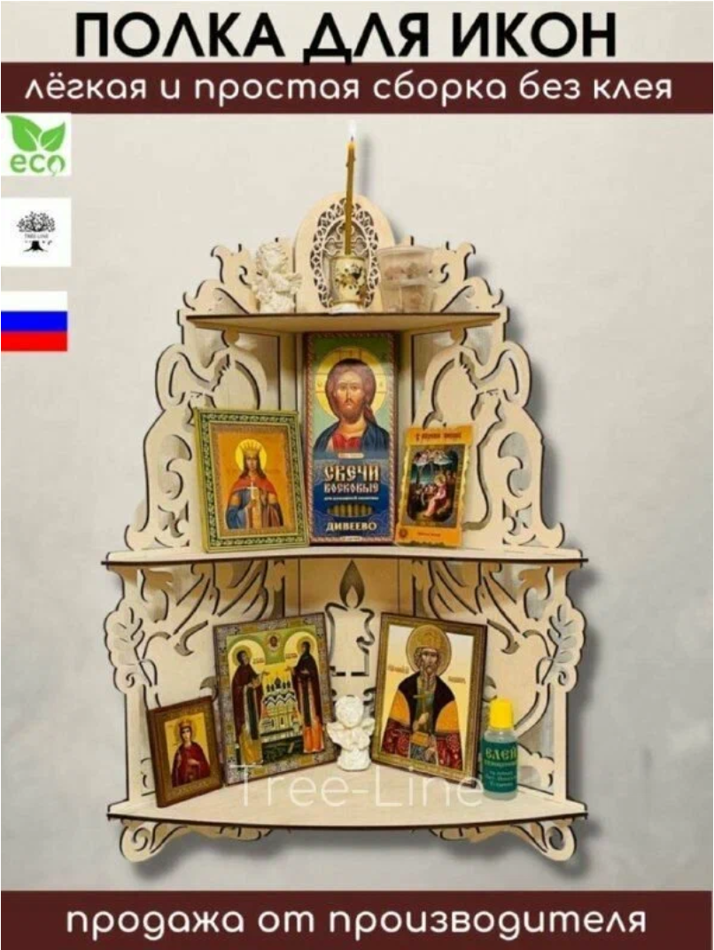 Иконостас угловой навесной полка для икон