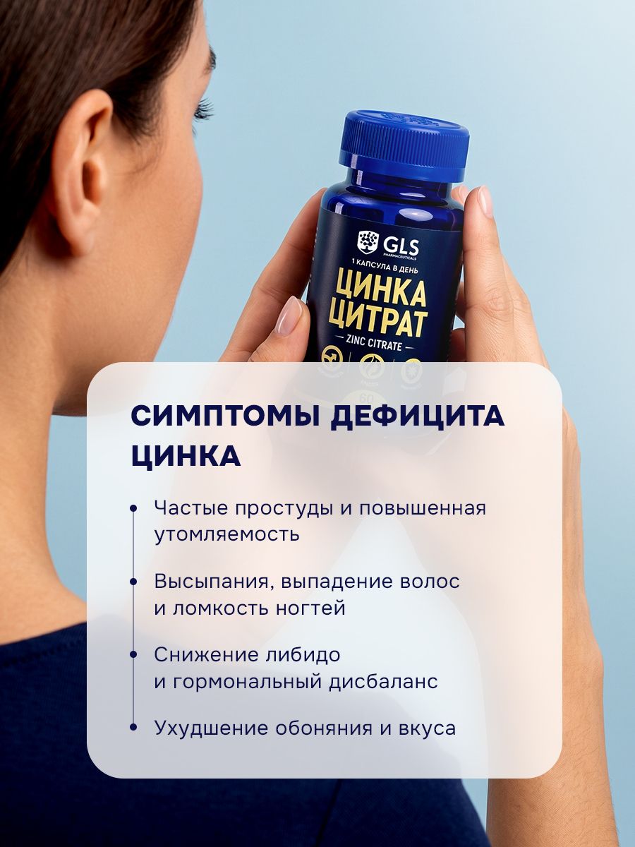 Цинк Цитрат, бад для волос, кожи и ногтей, иммуномодулятор, Zinc citrate, витамины для женщин и мужчины, 60 капсул — фото 1