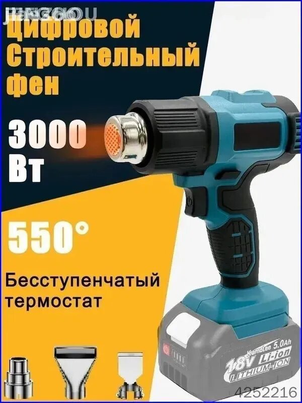 Фен строительный электрический бестселлер 3000 Вт с тремя насадками и регулировкой температуры, в гофроящике