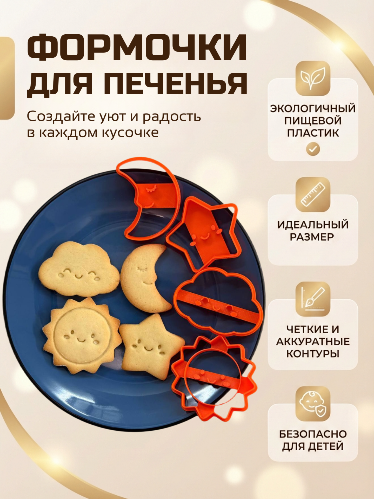 Форма для печенья Солнышко, звезда, облако, луна, для теста, фигурная 4шт