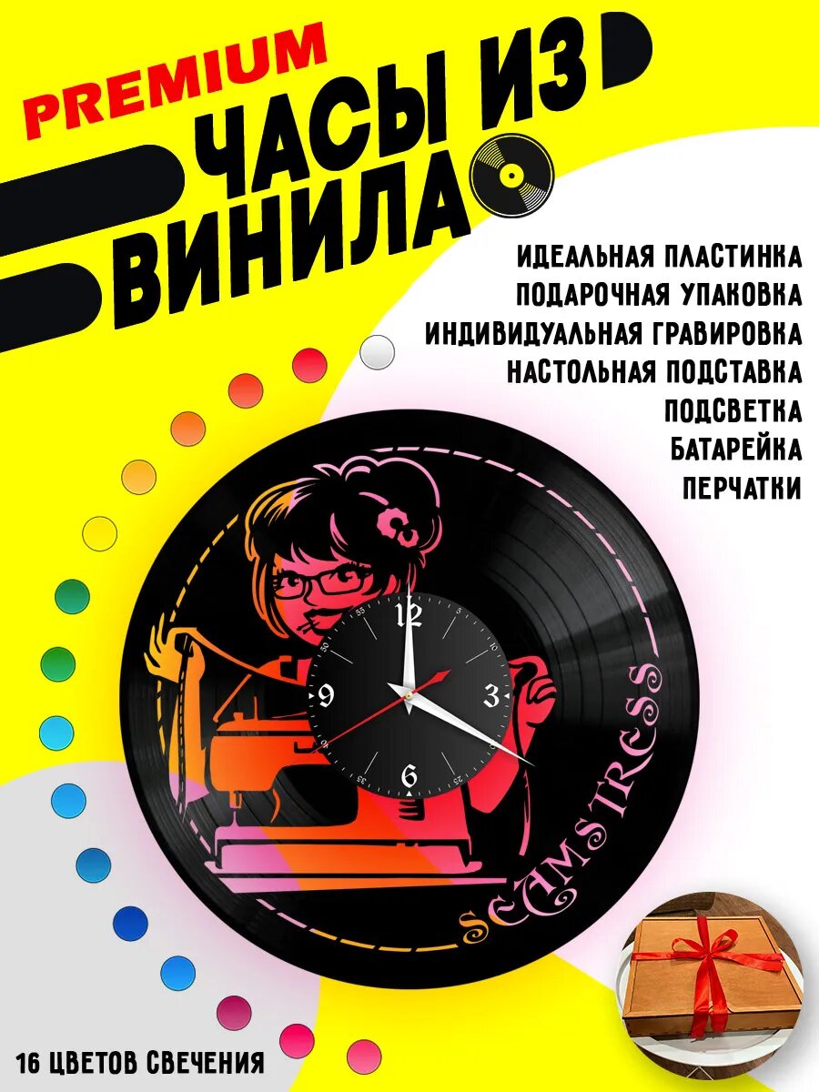 Часы с подсветкой Швея / шитье / ателье