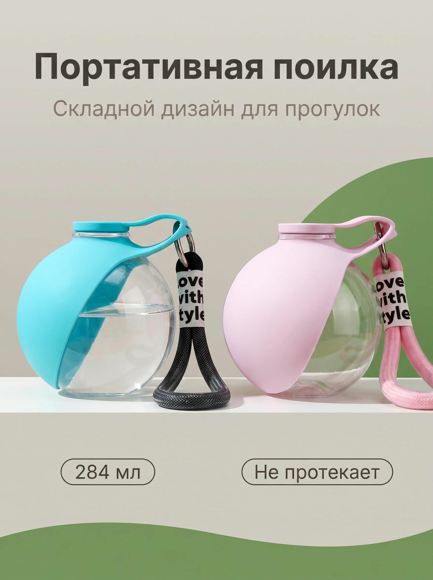 Дорожная складная поилка 285 мл для животных, портативная бутылка с чашей, для прогулок и поездок, для собак и кошек