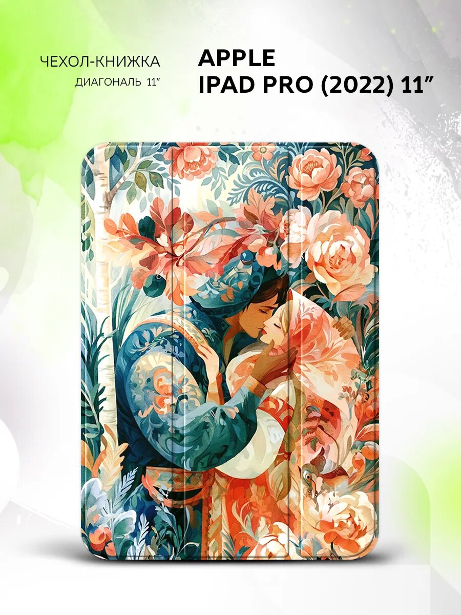 Чехол на Apple iPad Pro (2022) 11”. Эппл айпад Про (2022) 11", книжка, с принтом