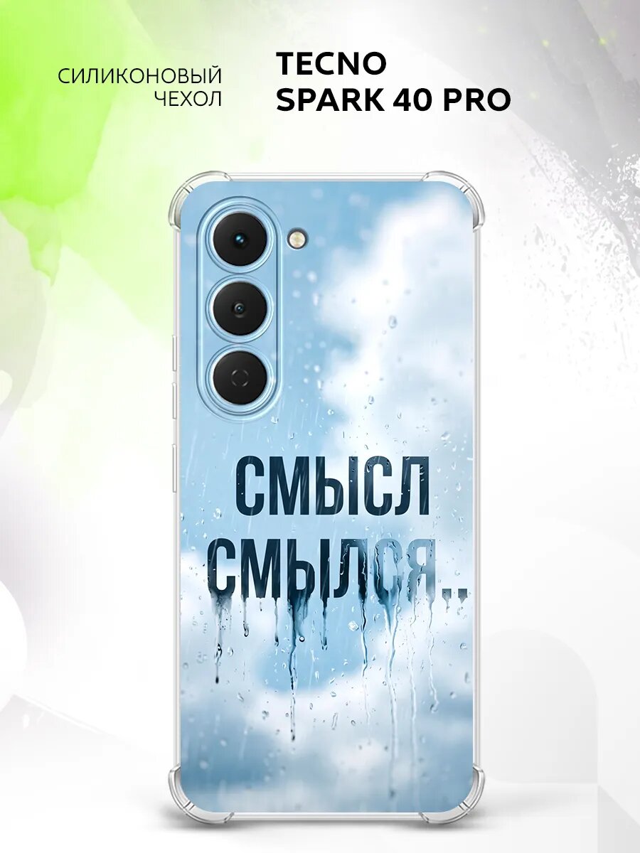 Чехол на Tecno Spark 40 Pro, Техно Спарк 40 Про, противоударный, прозрачный, с принтом