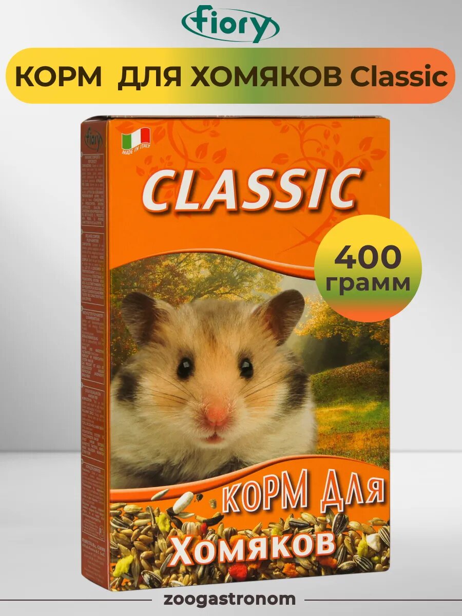 Корм для хомяков Classic 400 г