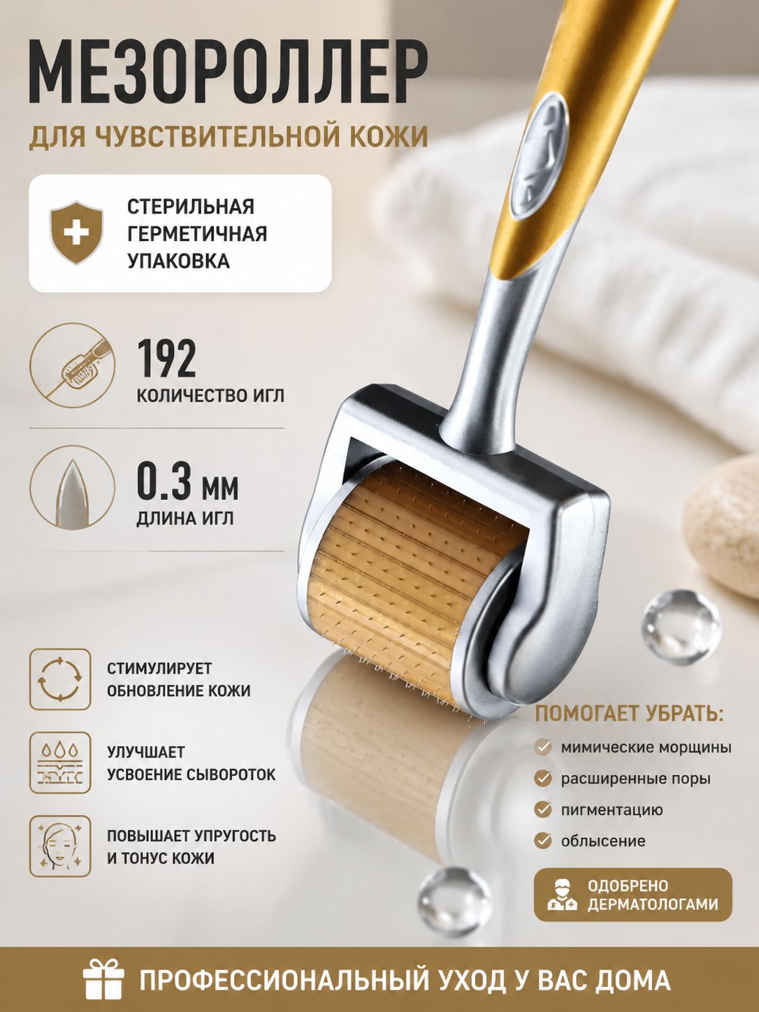 Мезороллер 192 иглы из титана: для волос от облысения (мужчины) и лица восстановление кожи и волос