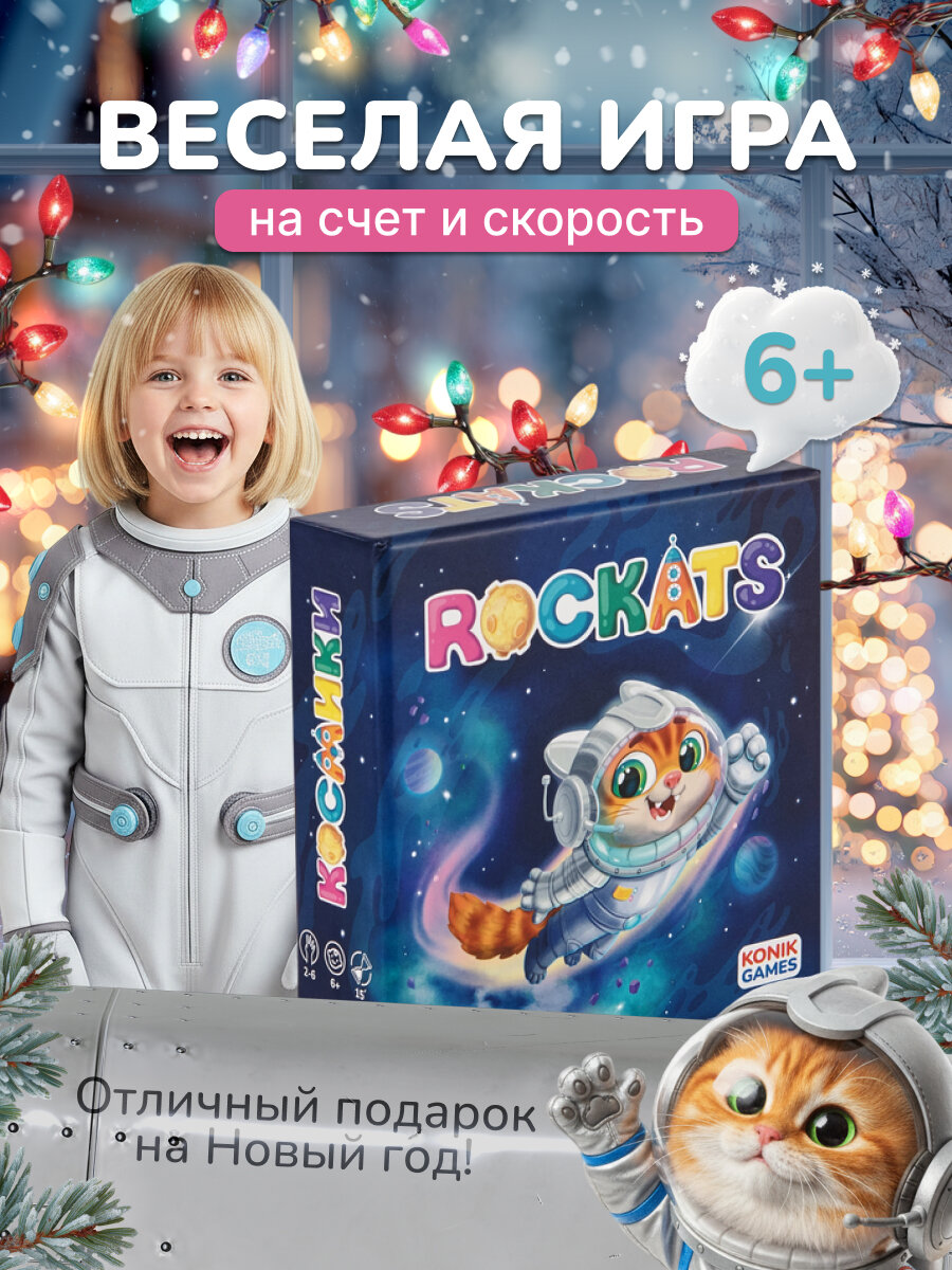 Настольная игра для детей и всей семьи KONIK GAMES космики KG0011