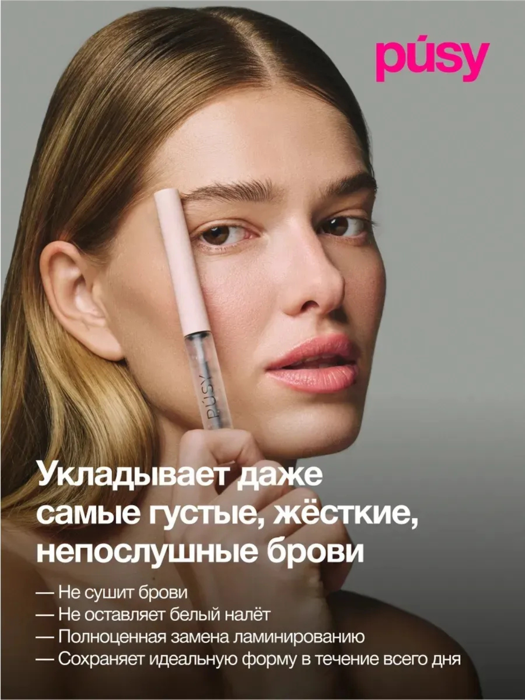 Универсальный фиксатор гель для укладки бровей PUSY Brow Fix — фото 1