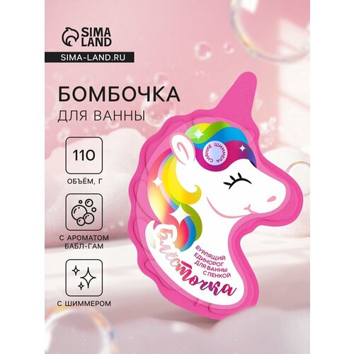 Бомбочка для ванн единорог Блесточка 110 г 329₽