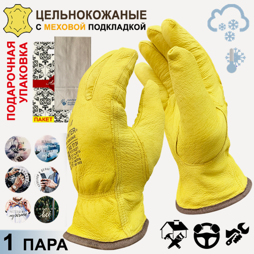 Изображение товара Подарок мужчине. 1 пара. Перчатки кожаные с меховой подкладкой Master-Pro профи (ДРАЙВЕР-К2-ЗИМА), размер 10 (XL)