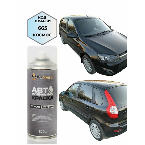 фото Краска lada kalina, код 665, космос, автомобильная эмаль fixpaint spray в аэрозольном баллончике 520 мл