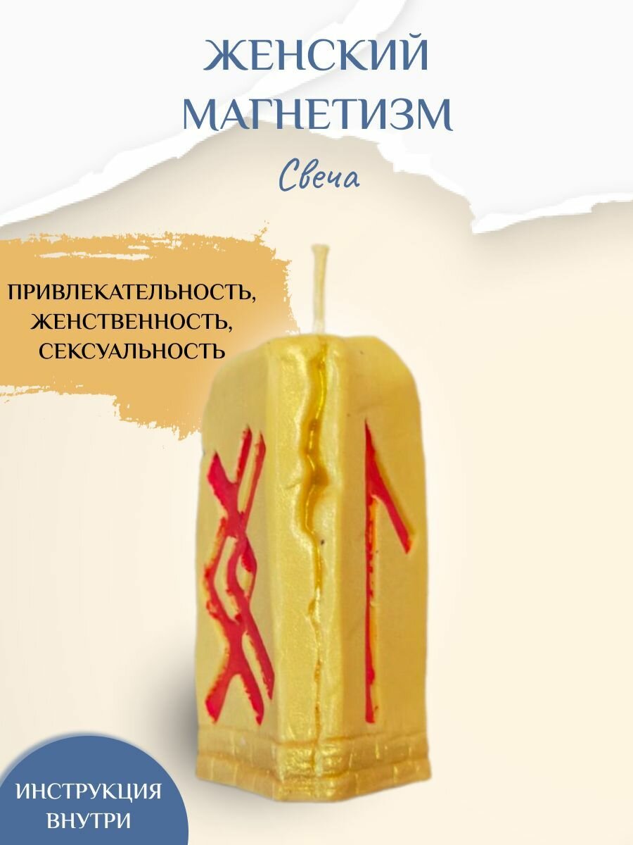 Свеча Женский магнетизм