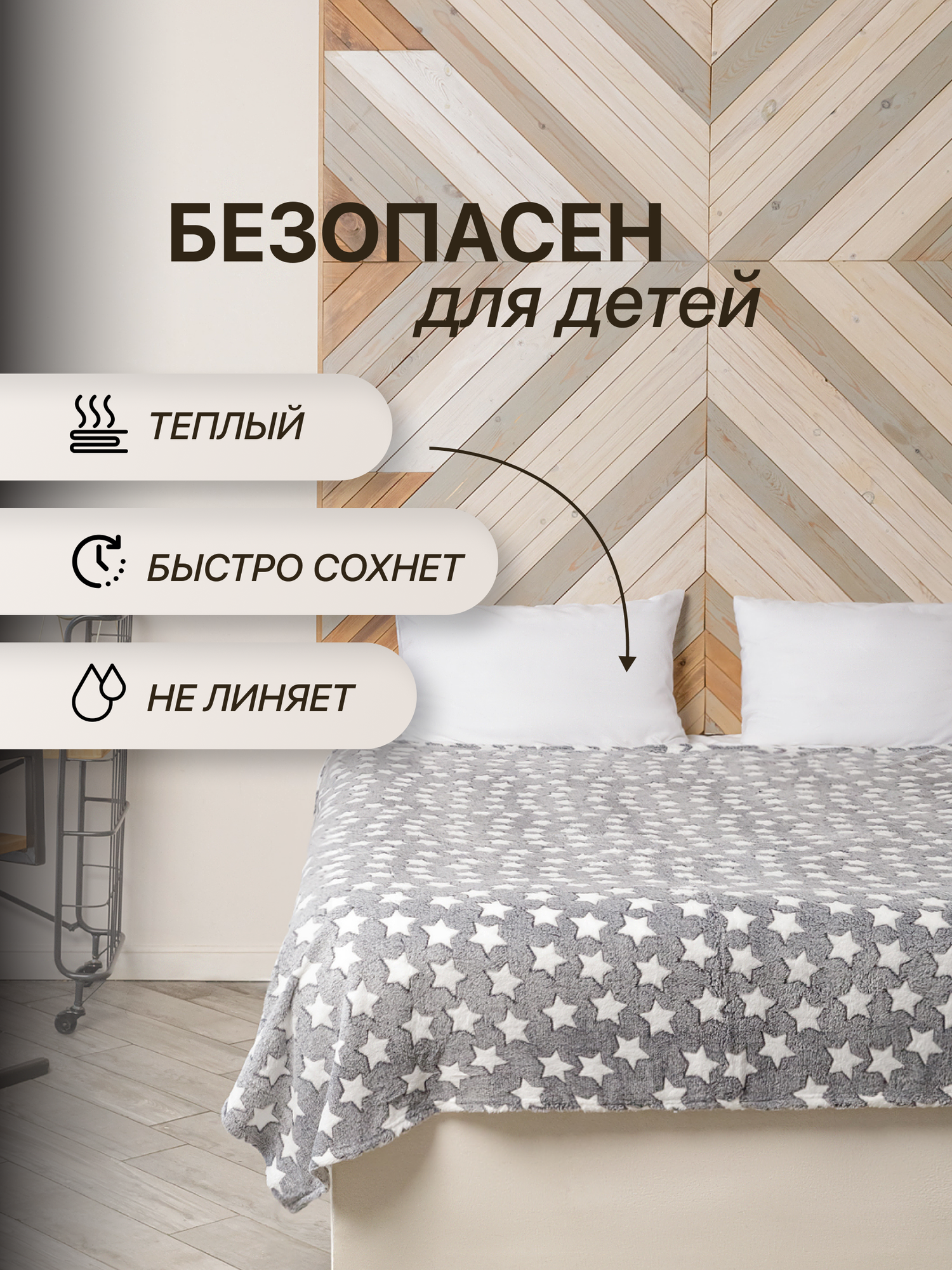 Плед-покрывало CRAZYme, велсофт/плюш, 180x200см, серый, с белыми звёздами — фото 1