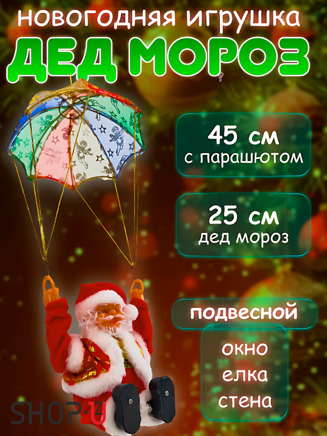 Новогодняя игрушка Дед Мороз, олень, снеговик, ёлка, музыкальный