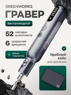 Изображение товара Беспроводной гравер greenworks (AGK302-B) Black, 52 инструмента, черный