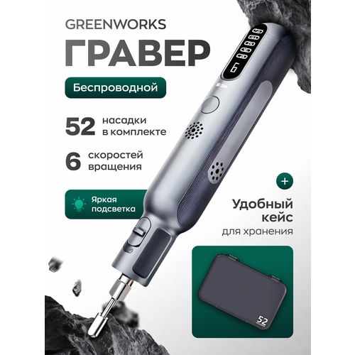 фото Беспроводной гравер greenworks (agk302-b) black, 52 инструмента, черный xiaomi