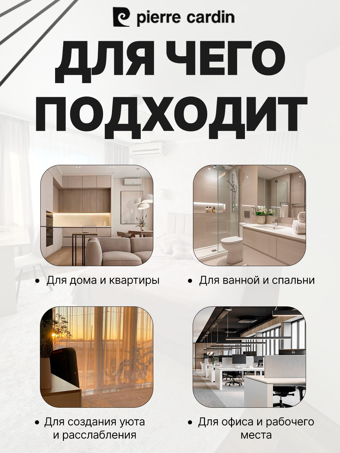 Аромадиффузор Pierre Cardin – Ароматизаторы для дома, 110 мл — фото 1