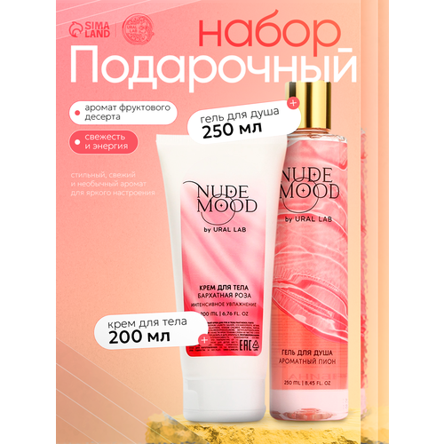 Подарочный набор URAL LAB: гель для душа 250 мл и крем для тела 200 мл, аромат пиона и розы