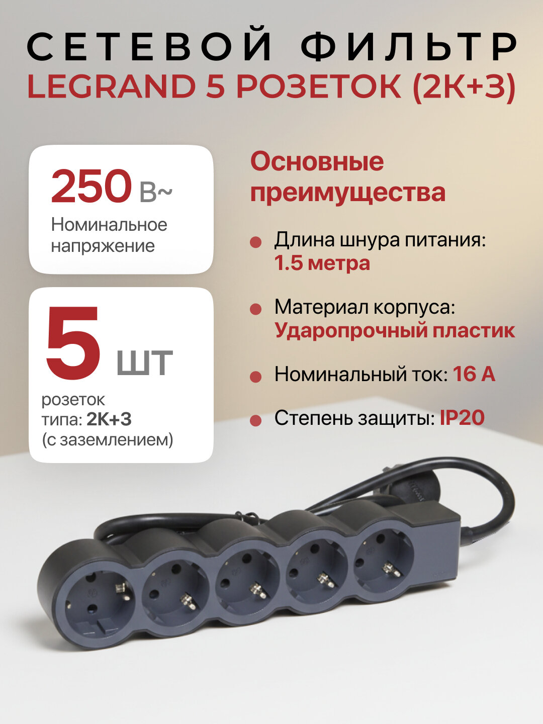 Сетевой фильтр, удлинитель, 5 розеток, кабель 1,5м, цвет черный — фото 1