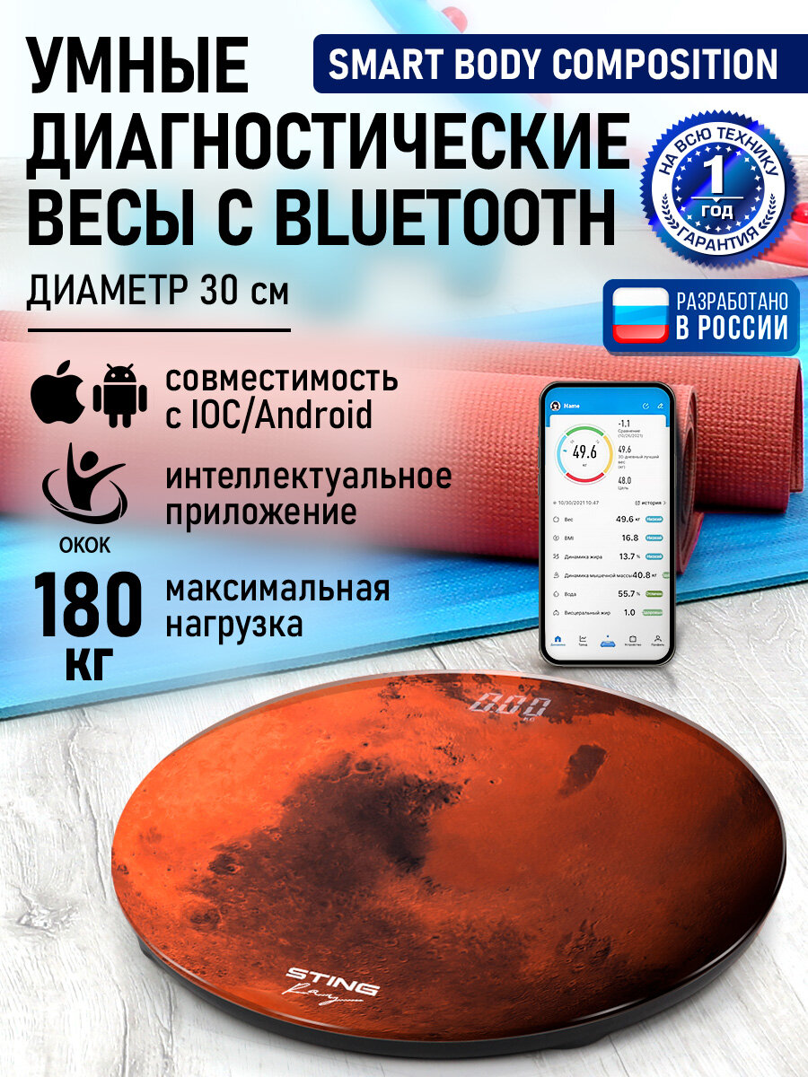 Весы напольные умные STINGRAY ST-SC5000A Марс