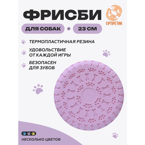 Игрушка для собак летающая тарелка фрисби, розовая, диаметр 23см