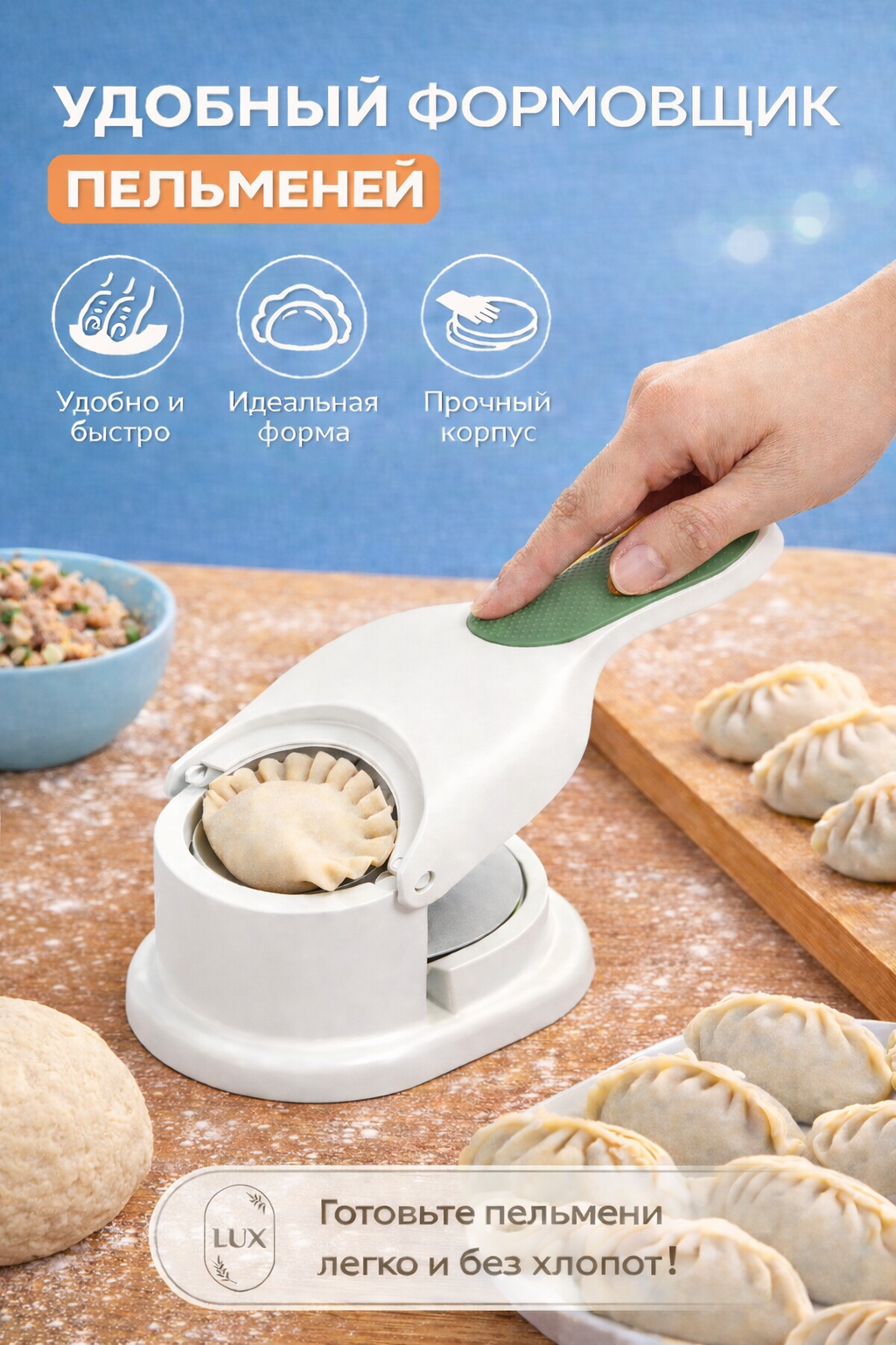 EasyPelmeni — универсальный формовщик идеальных пельменей и вареников, быстрая лепка без усилий