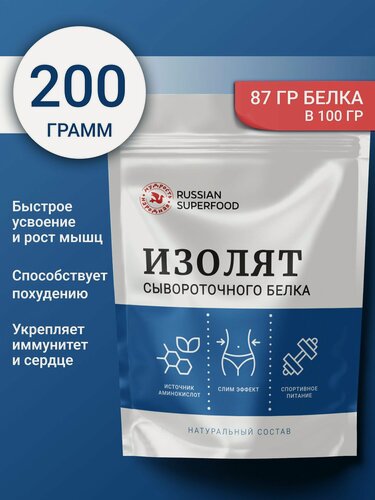 Изображение товара Протеин сывороточный, изолят сывороточного белка для набора мышечной массы или похудения, 200 г. Натуральный без добавок, без вкуса, без сахара