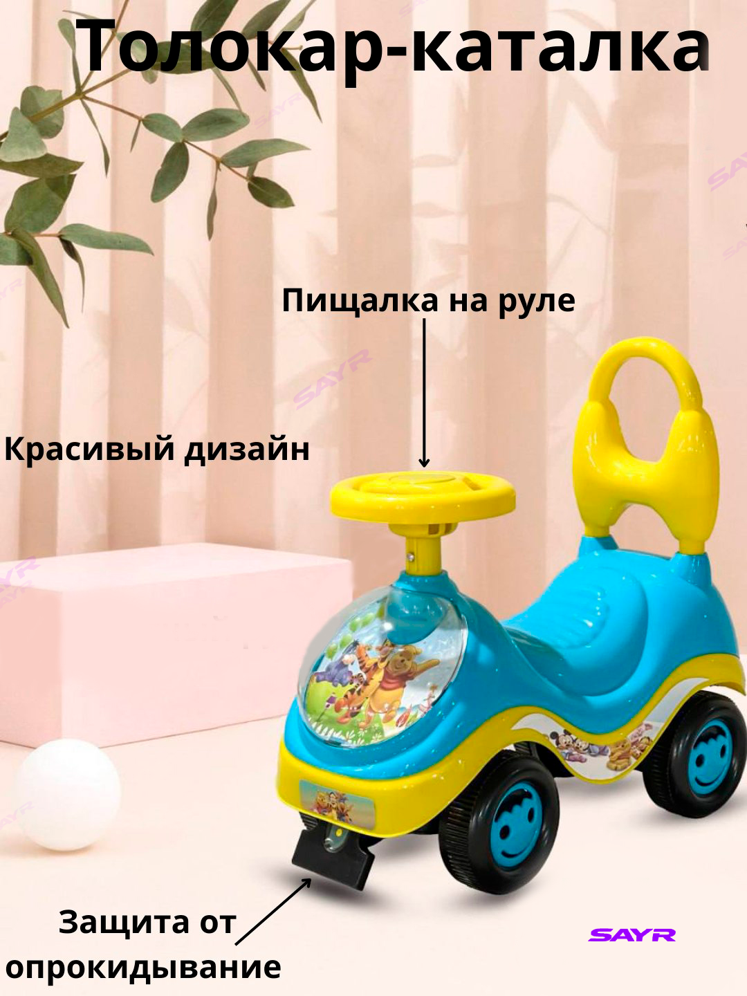 Машинка-каталка "Толокар", для детей 1-3 лет, нагрузка до 20кг — фото 1