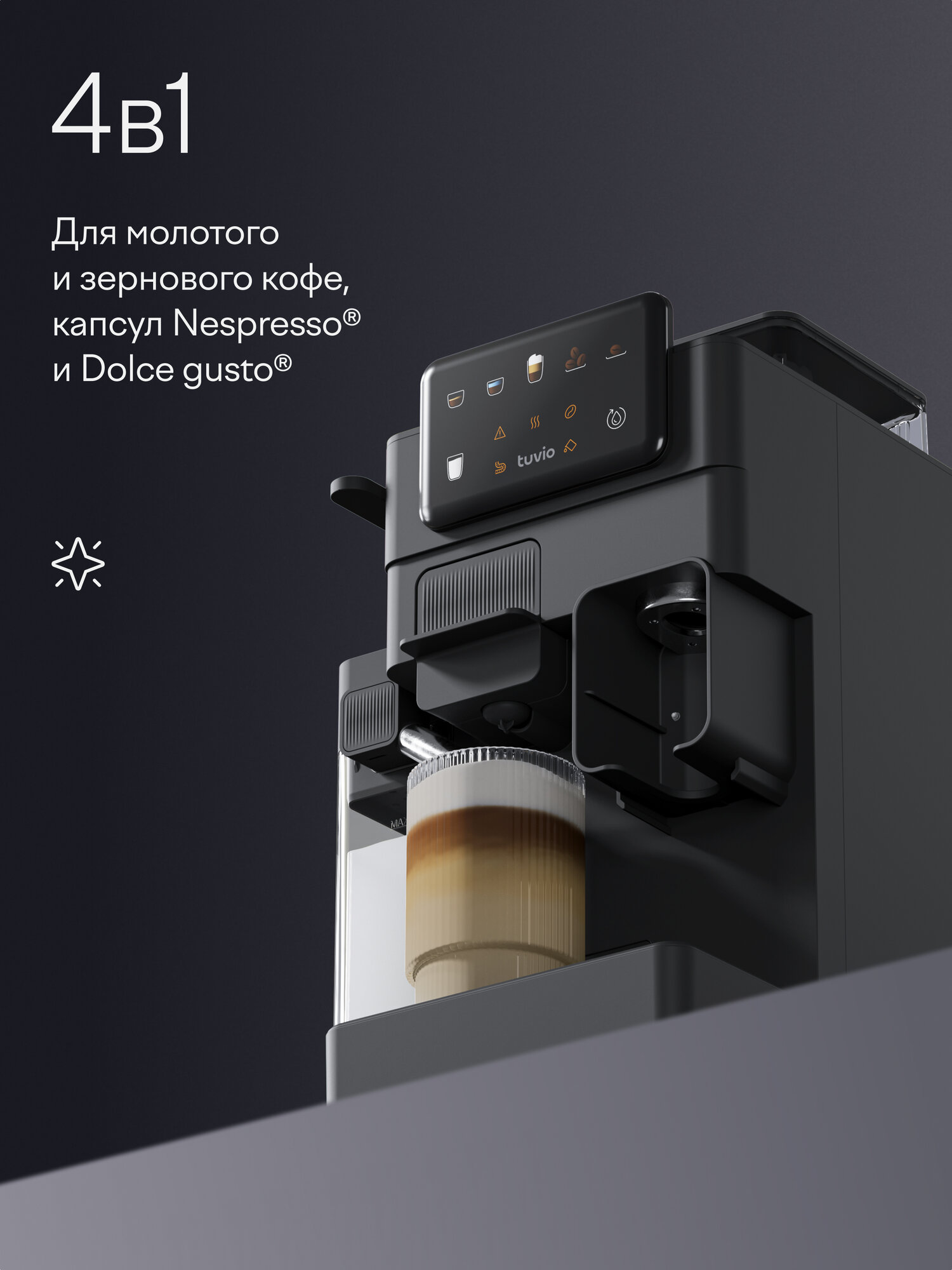 Кофеварка с кофемолкой, автоматическим капучинатором для молотого кофе и капсул Tuvio TCM09EA, серая — фото 2
