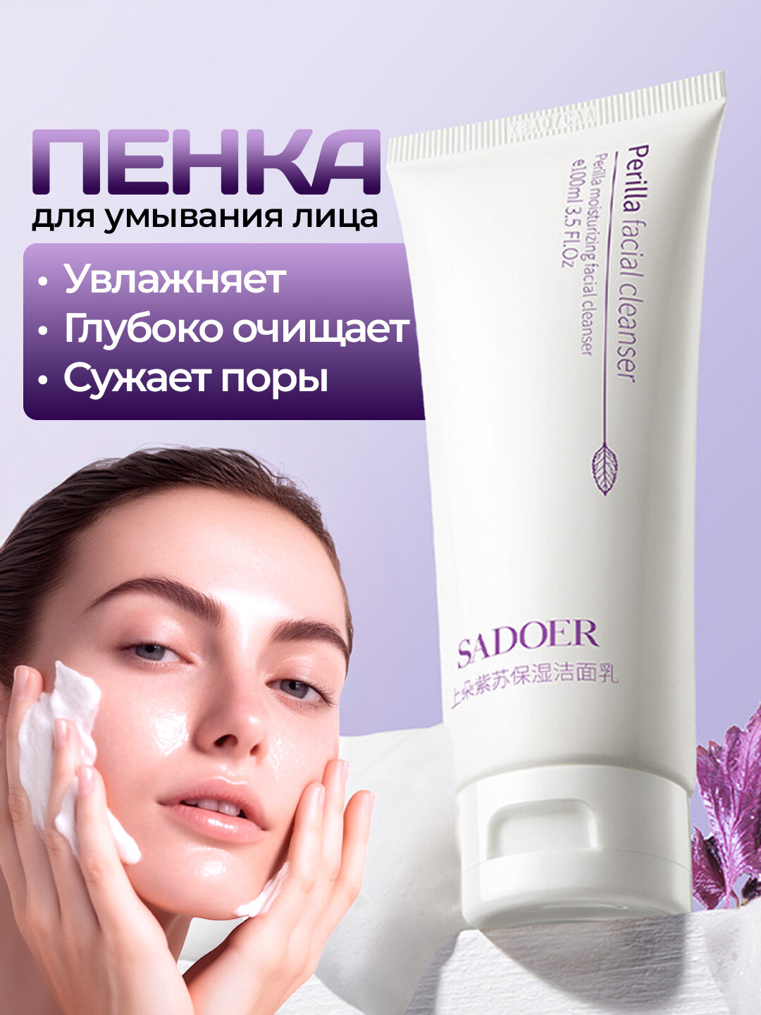 Пенка для умывания лица, увлажняет, очищает поры кожу лица, удаляет остатки макияжа, 100 мл