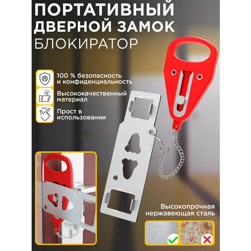 Портативный дверной замок блокиратор OZBERRY. Ограничитель для двери от детей, животных, умный замок для самозащиты