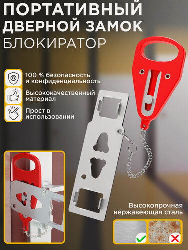 Изображение товара Портативный дверной замок блокиратор OZBERRY. Ограничитель для двери от детей, животных, блокиратор от детей