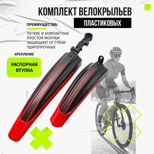 Комплект велокрыльев BIG BRO BB-016-2R