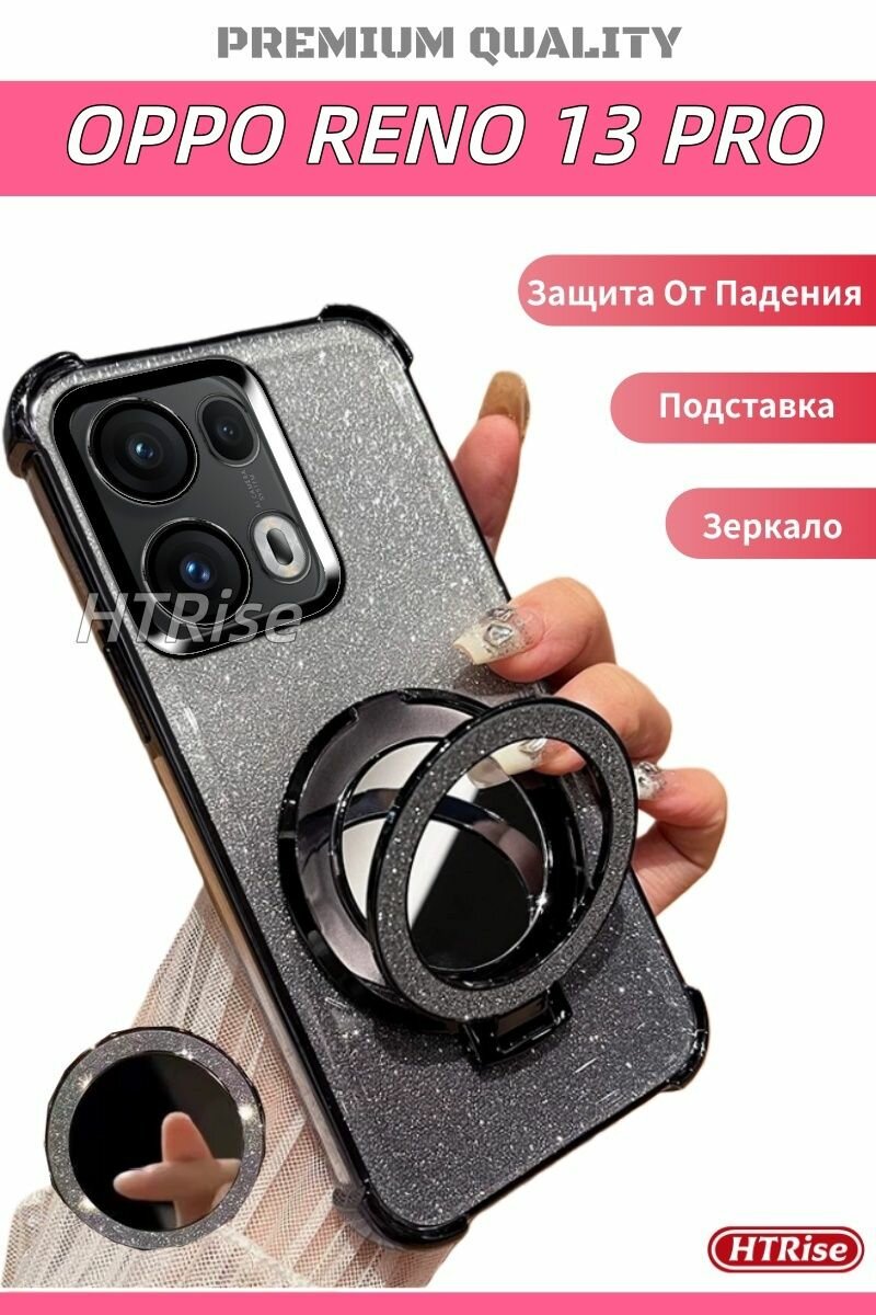 Чехол для OPPO Reno 13 Pro (Оппо Рено 13 Про) С подставкой и зеркалом, противоударный(черный)