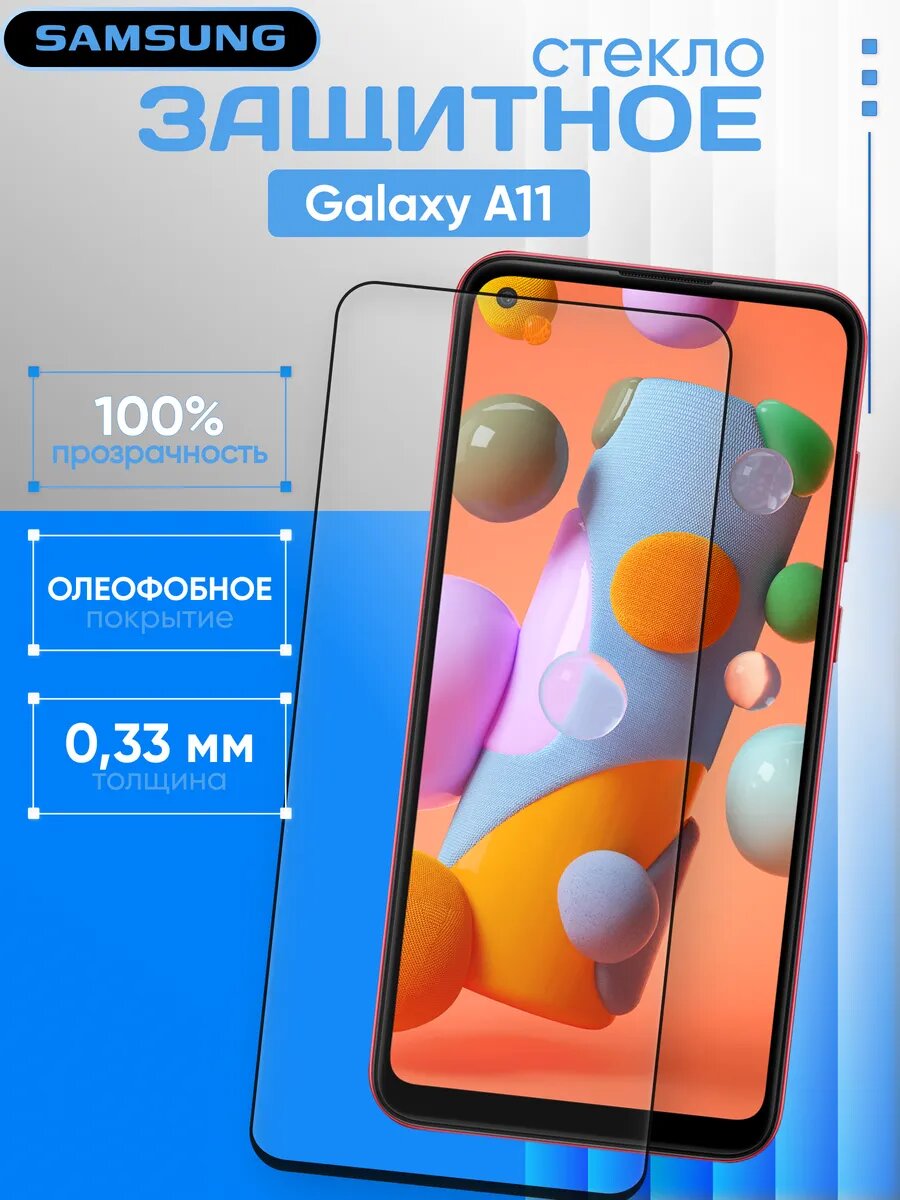 Защитное стекло, для Samsung Galaxy A11, олеофобное покрытие
