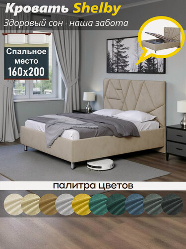Изображение товара Кровать OKMebell "Shelby", велюр, с подъемным механизмом, 160х200 см