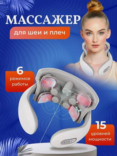 Изображение товара Электрический импульсный микротоковый массажер для шеи и плеч с подогревом