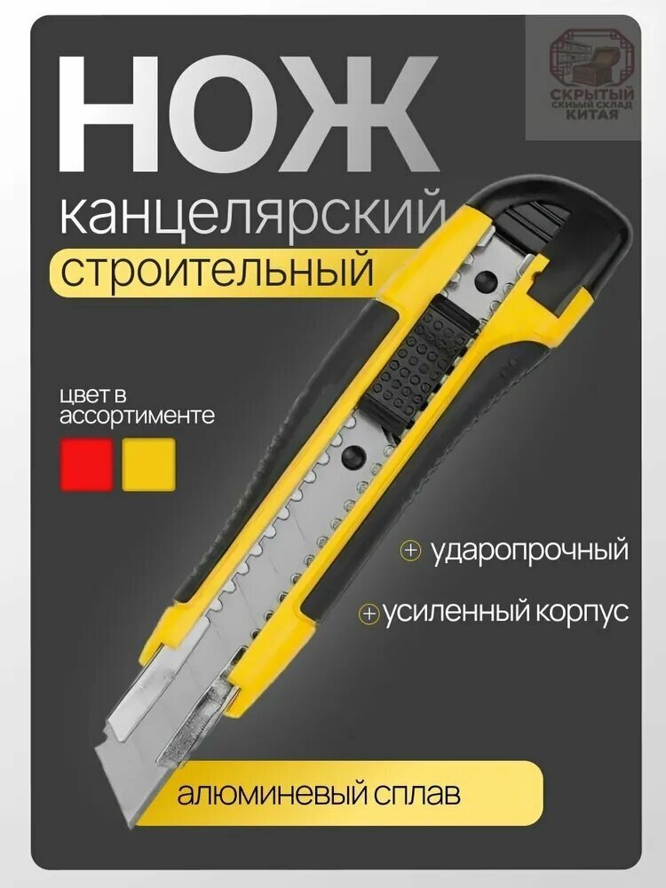 Нож канцелярский
