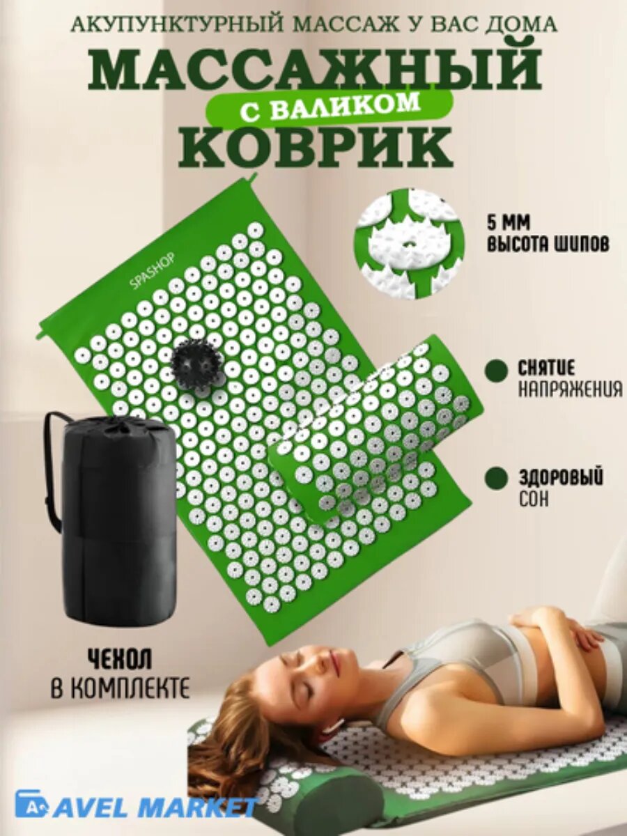Акупунктурный массажный коврик с валиком для спины и шеи, зеленый / Аппликатор Кузнецова массажер
