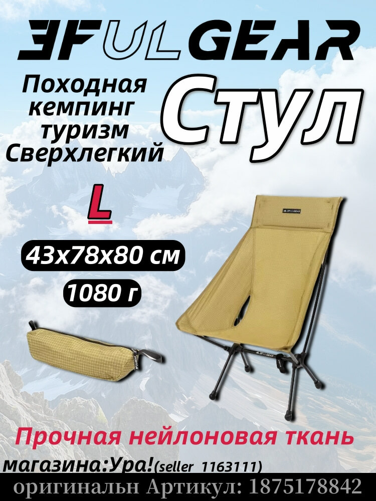 3F UL GEAR Стул складной туристический80x43x36 см