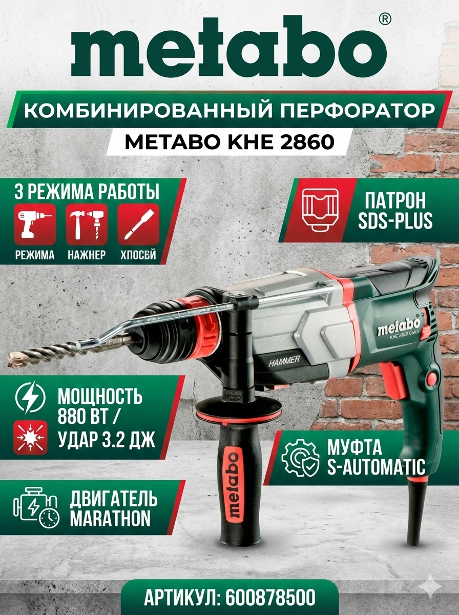 Перфоратор Metabo KHE 2860, 600878500 с системой Quick, Vario-Tacho-Constamatic, в кейсе
