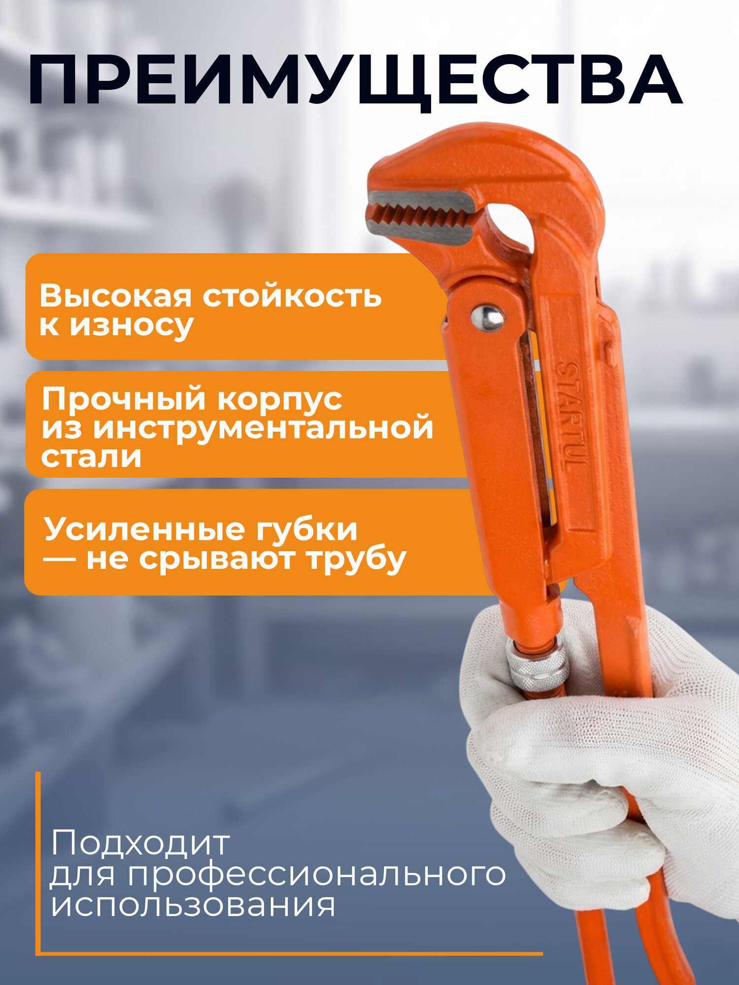 Ключ трубный STARTUL Master ST4220-20, 2", 55 см, углеродистая сталь — фото 1